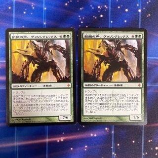 Vorinclex, Voice of Hunger Mythic Rare 2 copies