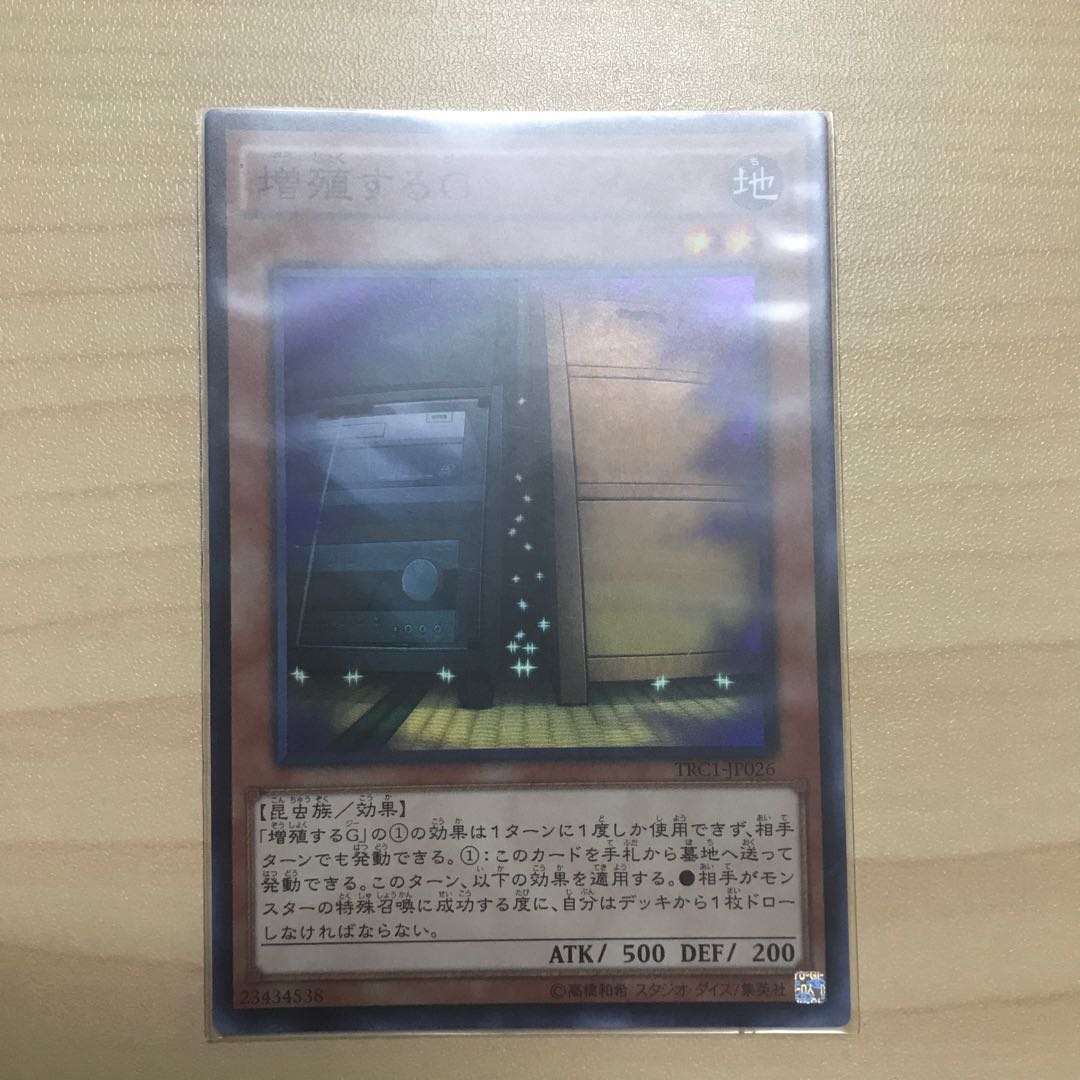 増殖するG スーパーレア