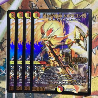 Blue Guardian God Dogiragon Flash Set of 4