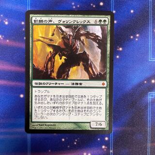 Vorinclex, Voice of Hunger Myth Rare