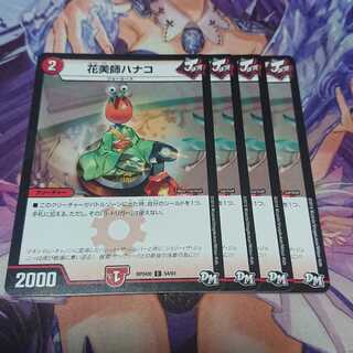 花美師ハナコ DM 4枚