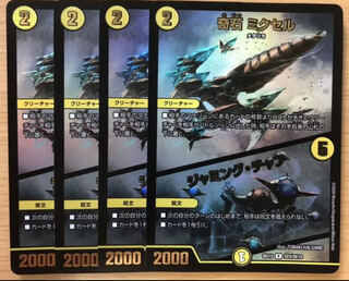 奇石 ミクセル｜ジャミング・チャフ　黒シク