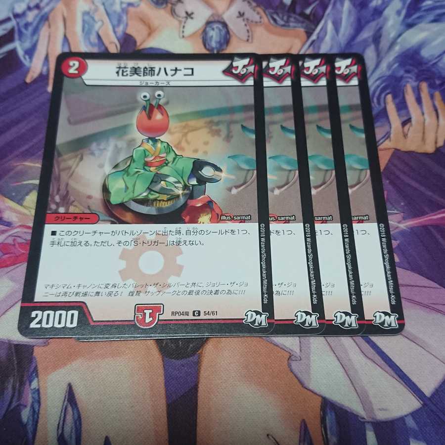 花美師ハナコ DM 4枚