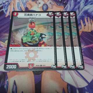 花美師ハナコ DM 4枚