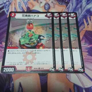 花美師ハナコ DM 4枚