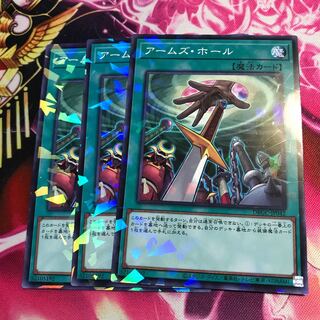 アームズ・ホール