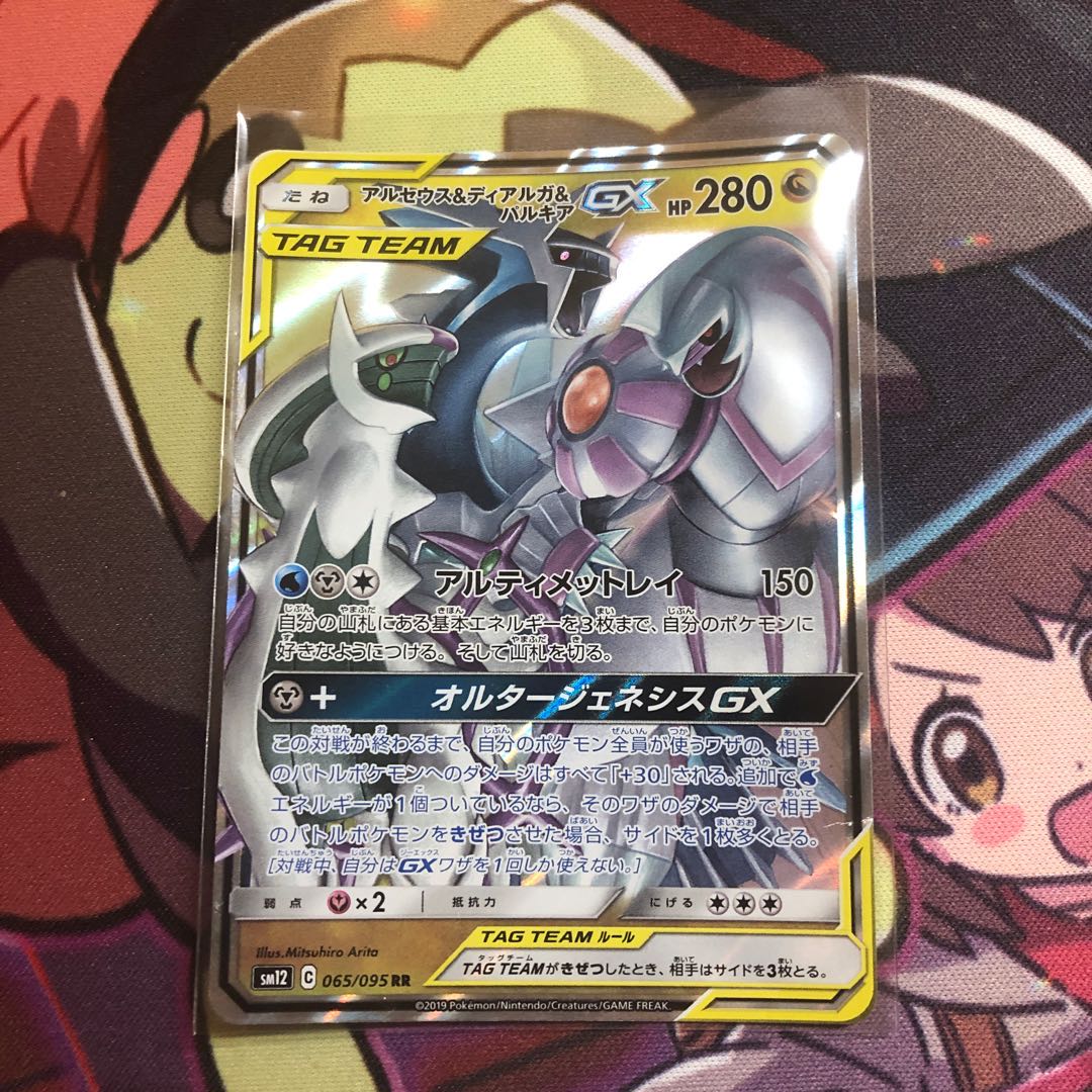 アルセウス&ディアルガ&パルキアGX RR