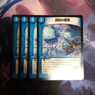 謎帥の艦隊 4枚