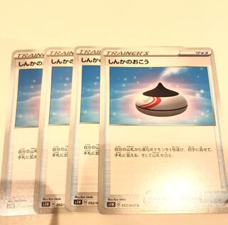 【chando様専用】しんかのおこう4枚