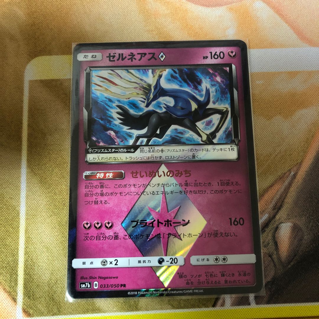 ポケカ ゼルネアス プリズムスター