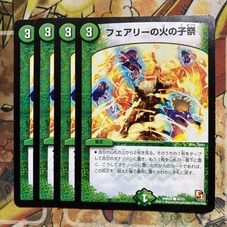 フェアリーの火の子祭　4枚セット