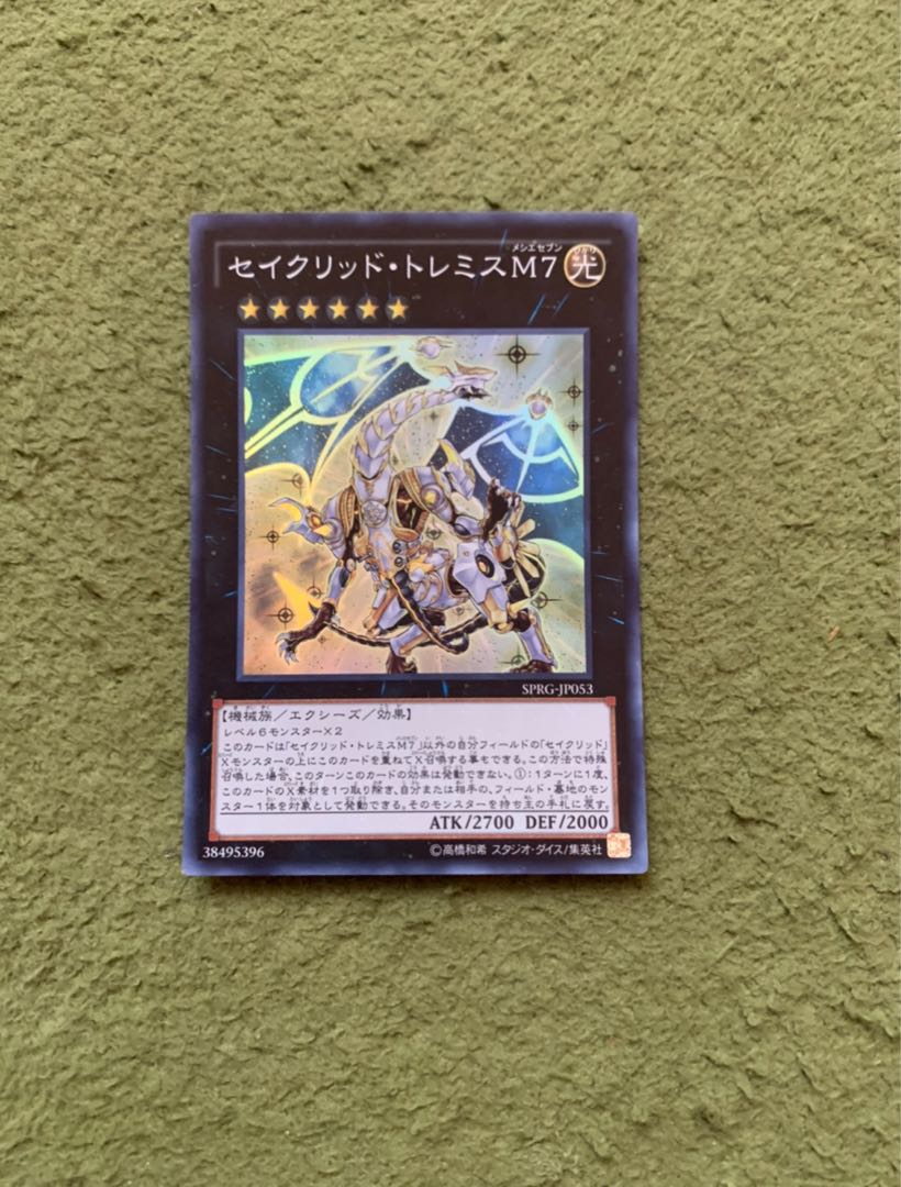 セイクリッド・トレミスM7 スーパーレア
