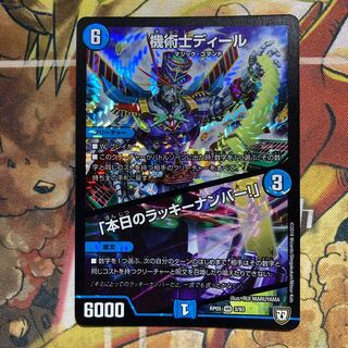 機術士ディール｜「本日のラッキーナンバー!」