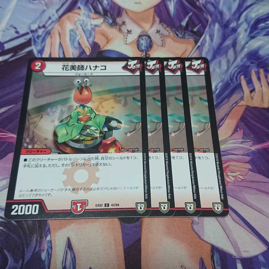 花美師ハナコ 双極編 4枚