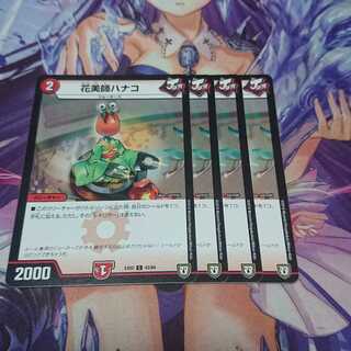 花美師ハナコ 双極編 4枚