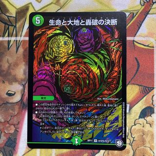 生命と大地と轟破の決断 SE