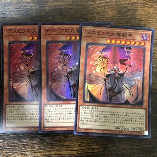 デスピアの大導劇神 スーパーレア