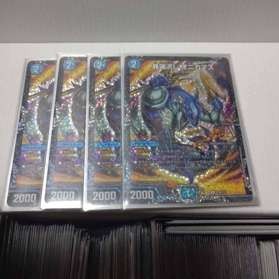 異端流し オニカマス