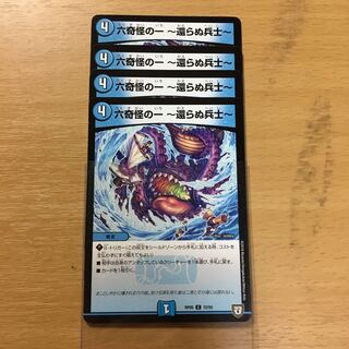 六奇怪の一 還らぬ兵士