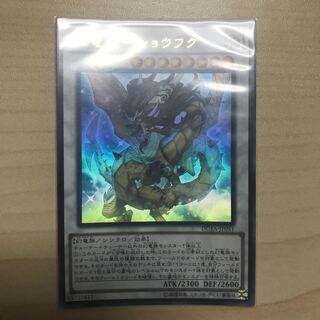 輝竜星-ショウフク ウルトラレア　ウサ助様専用