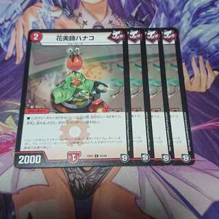 花美師ハナコ 超天編 4枚