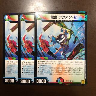 電磁 アクアン-2