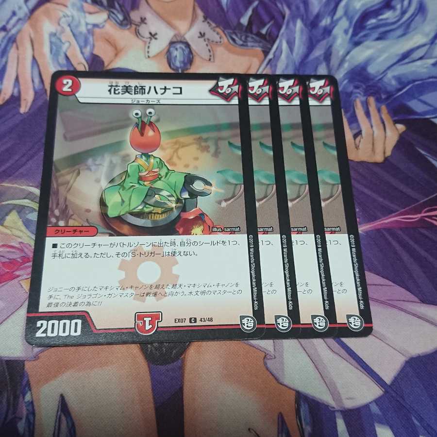 花美師ハナコ 超天編 4枚