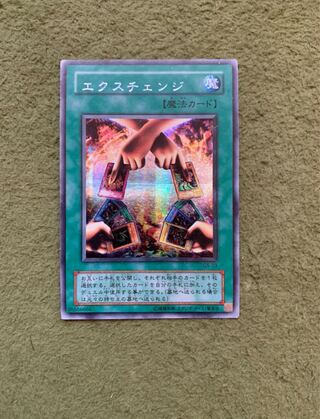 エクスチェンジ シークレットレア