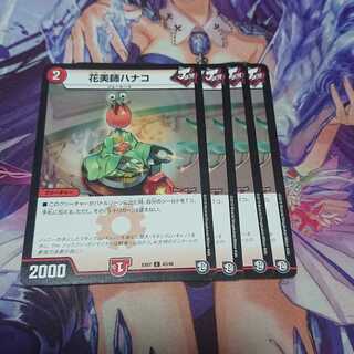 花美師ハナコ 超天編 4枚