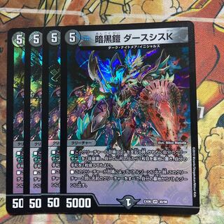 暗黒鎧 ダースシスK 4枚セット