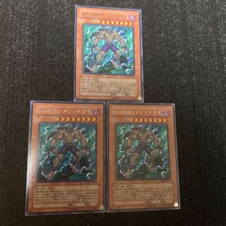 D-HERO ドレッドガイ レア