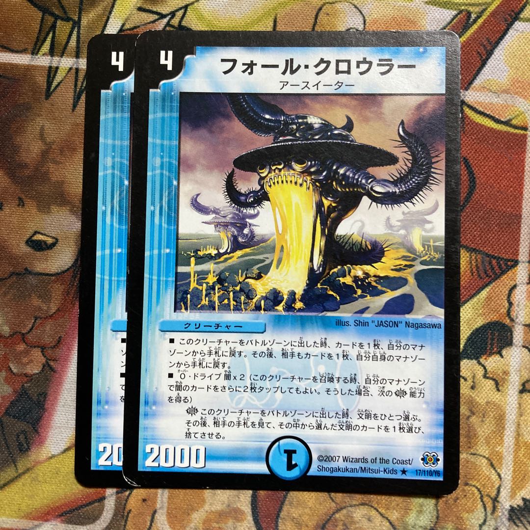 フォール・クロウラー 2枚セット