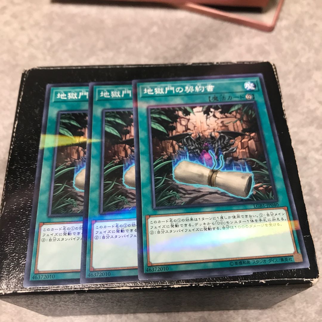 地獄門の契約書 パラレル ノーマル3枚