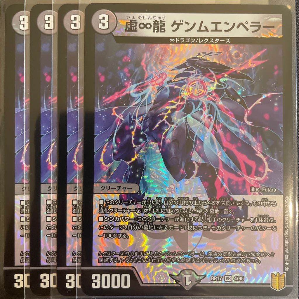 虚∞龍 ゲンムエンペラー VR 4枚セット