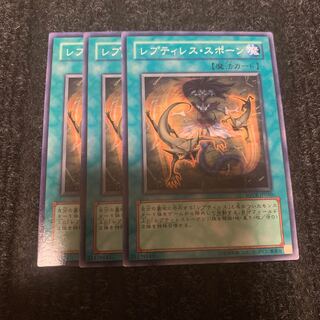 レプティレス・スポーン ノーマル