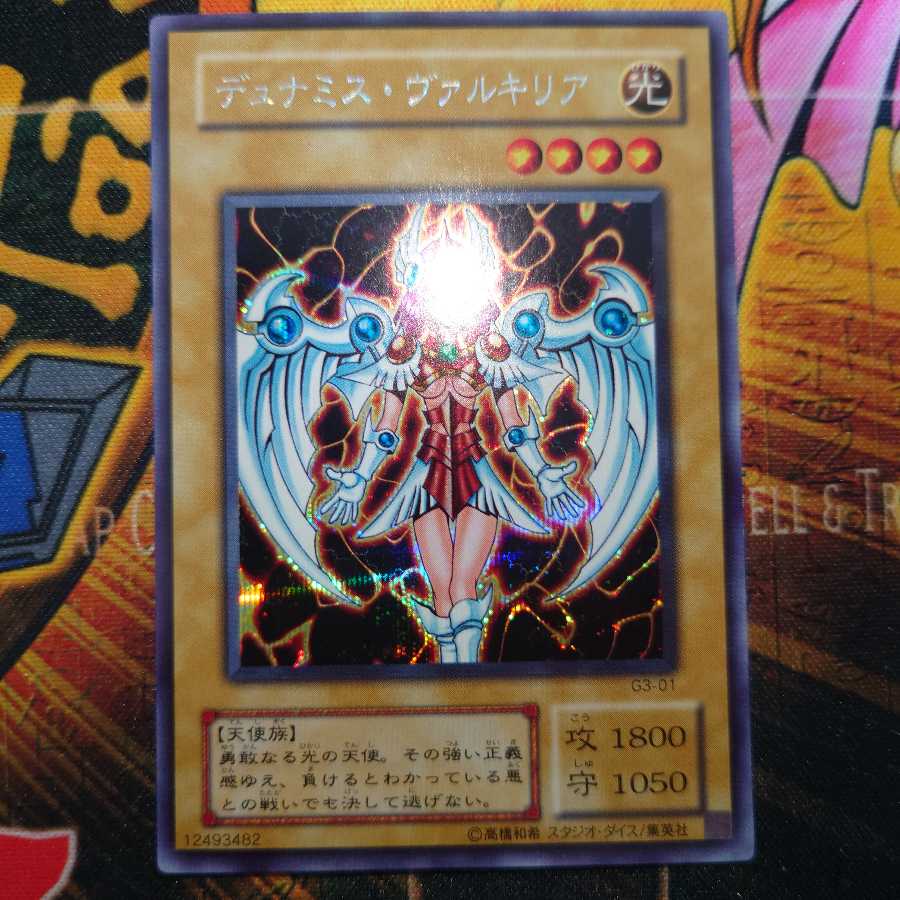 デュナミス・ヴァルキリア シークレットレア