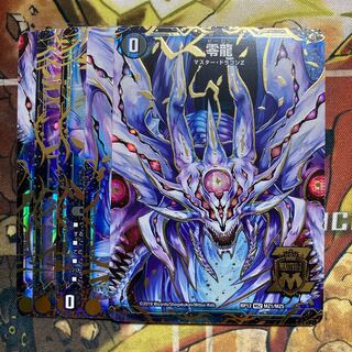 滅亡の起源 零無/零龍