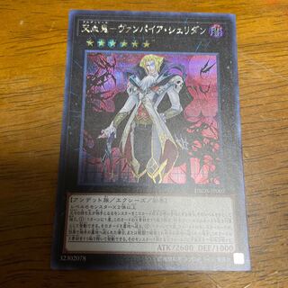 Vampire Sheridan Secret Rare