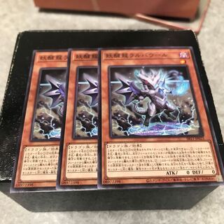 妖醒龍ラルバウール　ノーマル3枚