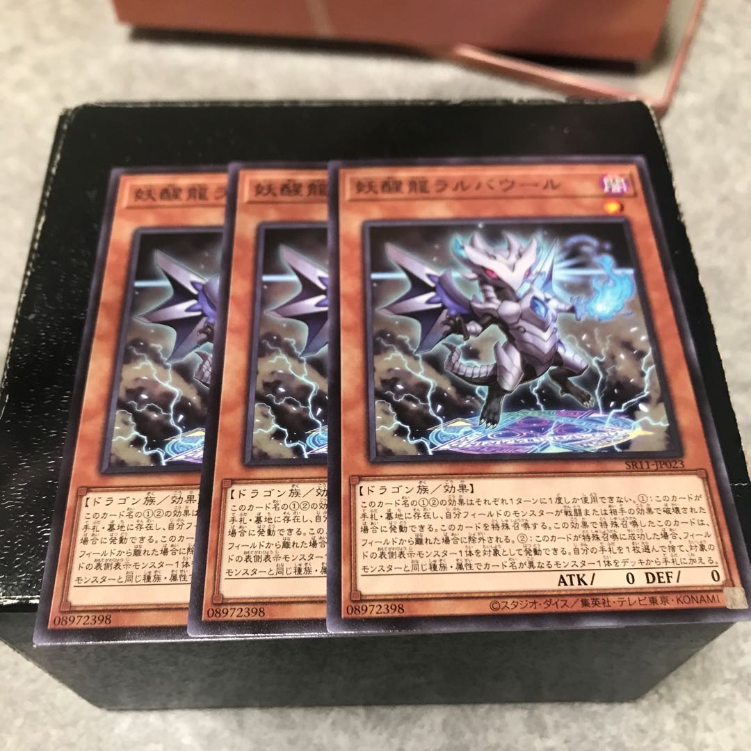 妖醒龍ラルバウール　ノーマル3枚