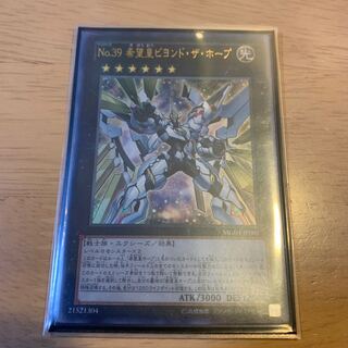 No.39 希望皇ビヨンド・ザ・ホープ ウルトラレア