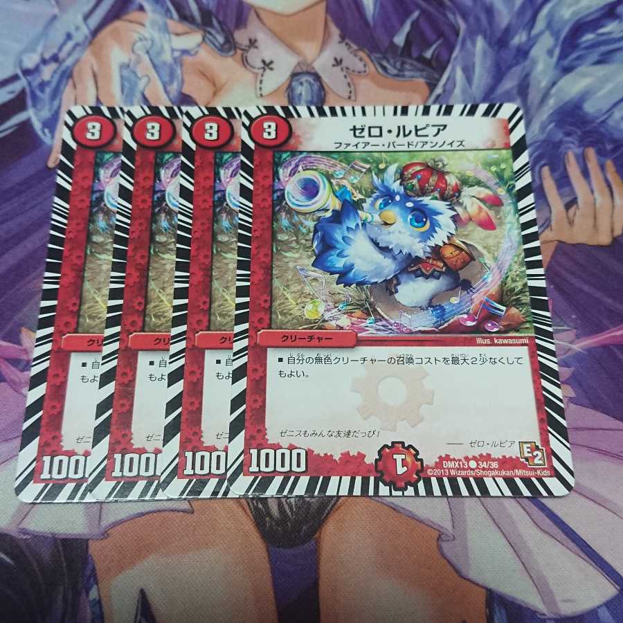 ゼロ・ルピア 4枚