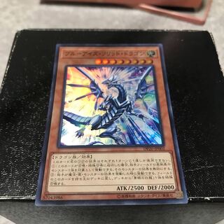 ブルーアイズ・ソリッド・ドラゴン スーパーレア