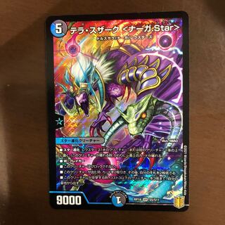 テラ・スザーク <ナーガ.Star>