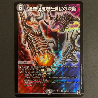 絶望と反魂と滅殺の決断(パーフェクト・ダークネス) SR