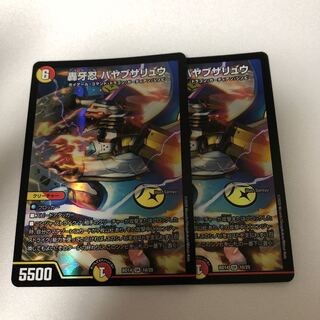 轟牙忍 ハヤブサリュウ