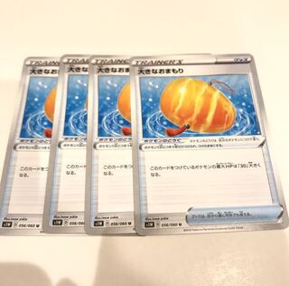 大きなおまもり　4枚