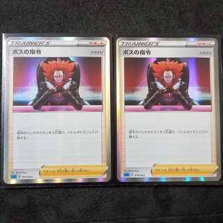 ボスの指令[フラダリ]　019/022 2枚セット