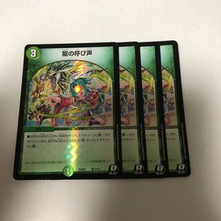 龍の呼び声