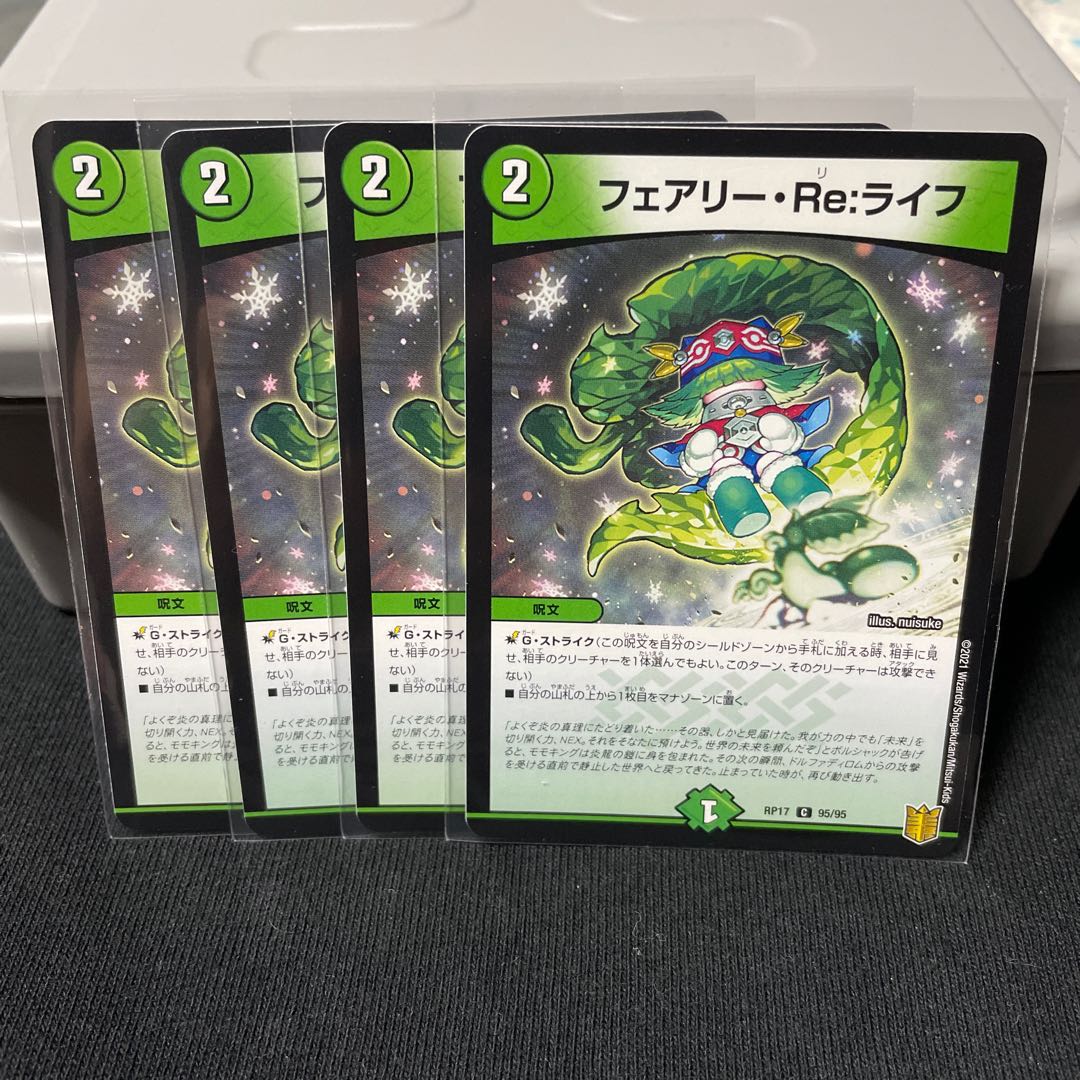 フェアリー・Re:ライフ